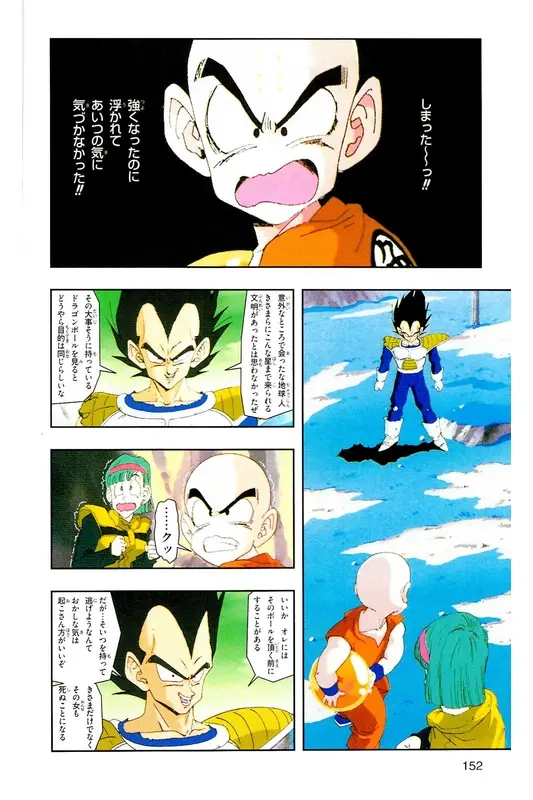 Chapitre 8 — Dragon Ball Z TV Anime Comics Vol. 8 — 超级赛亚人 基纽特战队篇3 — page 151