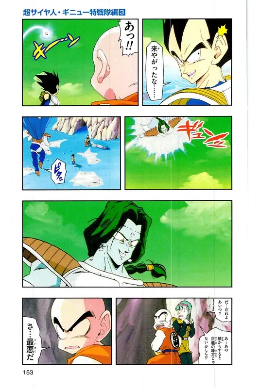 Chapitre 8 — Dragon Ball Z TV Anime Comics Vol. 8 — 超级赛亚人 基纽特战队篇3 — page 152