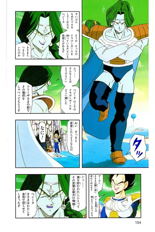 Chapitre 8 — Dragon Ball Z TV Anime Comics Vol. 8 — 超级赛亚人 基纽特战队篇3 — page 153
