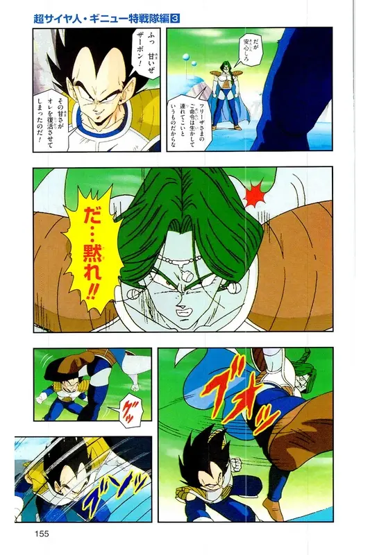 Chapitre 8 — Dragon Ball Z TV Anime Comics Vol. 8 — 超级赛亚人 基纽特战队篇3 — page 154