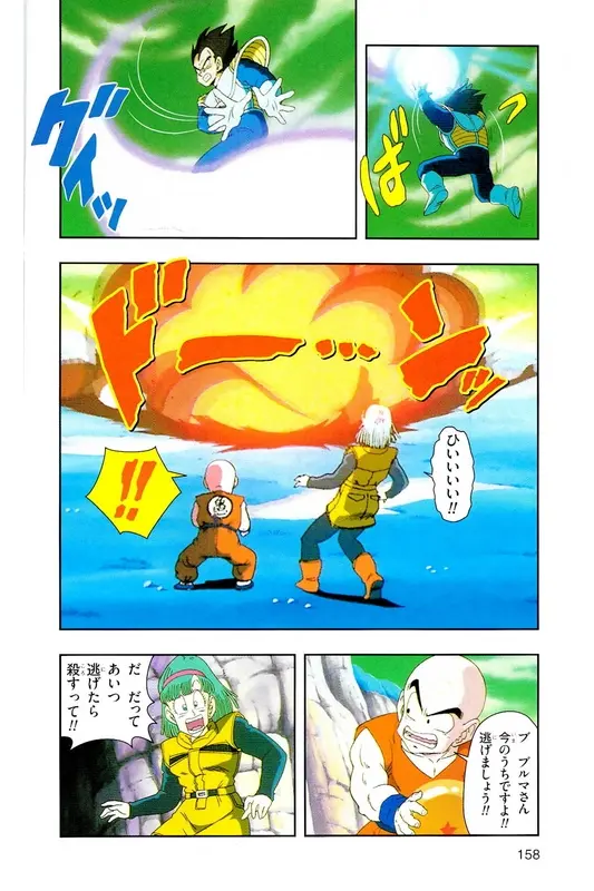 Chapitre 8 — Dragon Ball Z TV Anime Comics Vol. 8 — 超级赛亚人 基纽特战队篇3 — page 157