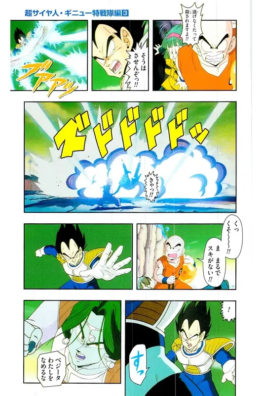 Chapitre 8 — Dragon Ball Z TV Anime Comics Vol. 8 — 超级赛亚人 基纽特战队篇3 — page 158