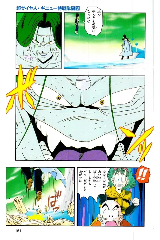 Chapitre 8 — Dragon Ball Z TV Anime Comics Vol. 8 — 超级赛亚人 基纽特战队篇3 — page 160