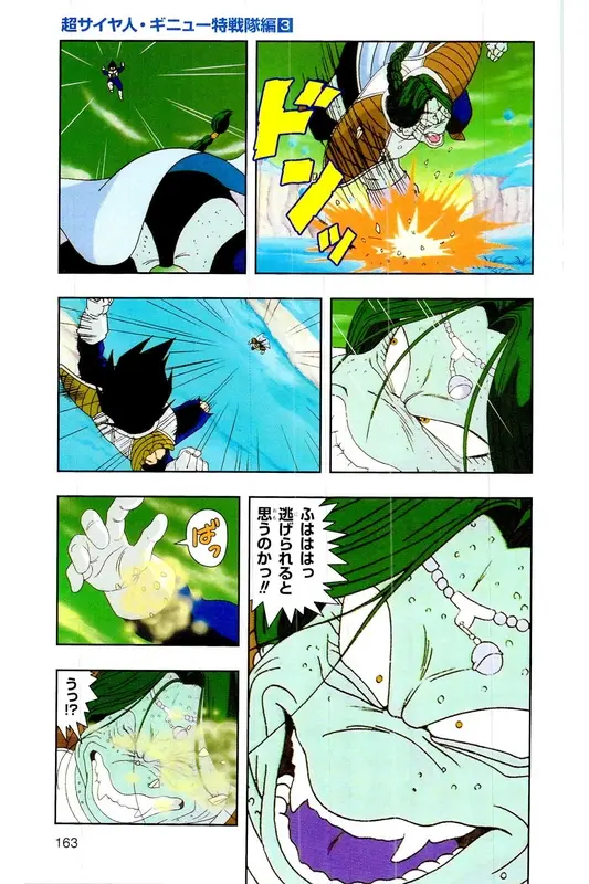 Chapitre 8 — Dragon Ball Z TV Anime Comics Vol. 8 — 超级赛亚人 基纽特战队篇3 — page 162
