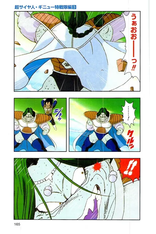 Chapitre 8 — Dragon Ball Z TV Anime Comics Vol. 8 — 超级赛亚人 基纽特战队篇3 — page 164