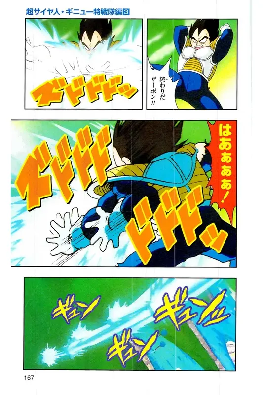 Chapitre 8 — Dragon Ball Z TV Anime Comics Vol. 8 — 超级赛亚人 基纽特战队篇3 — page 166