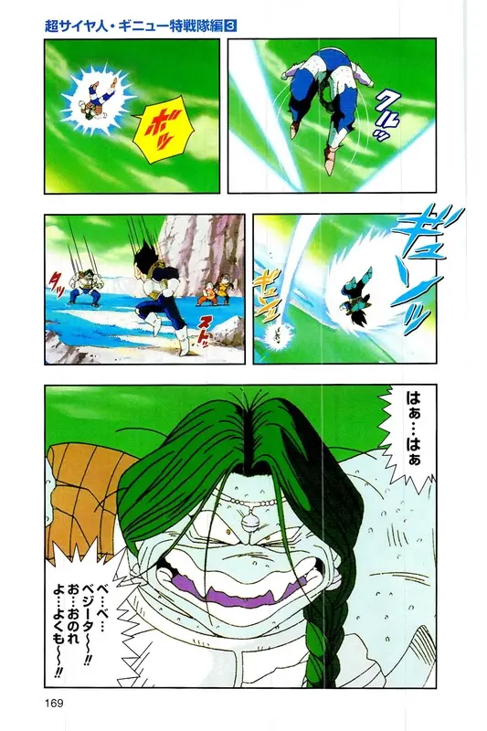 Chapitre 8 — Dragon Ball Z TV Anime Comics Vol. 8 — 超级赛亚人 基纽特战队篇3 — page 168