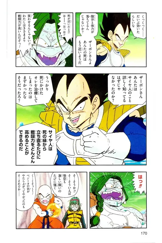 Chapitre 8 — Dragon Ball Z TV Anime Comics Vol. 8 — 超级赛亚人 基纽特战队篇3 — page 169