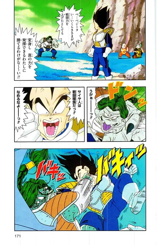 Chapitre 8 — Dragon Ball Z TV Anime Comics Vol. 8 — 超级赛亚人 基纽特战队篇3 — page 170