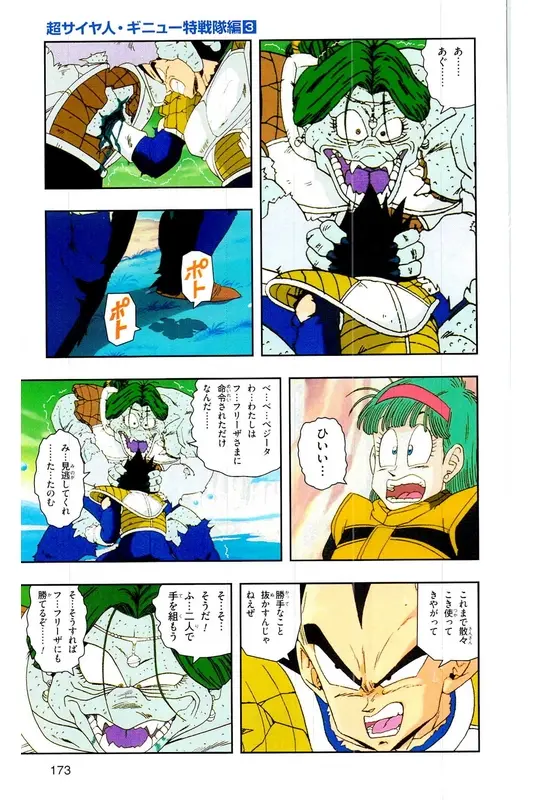 Chapitre 8 — Dragon Ball Z TV Anime Comics Vol. 8 — 超级赛亚人 基纽特战队篇3 — page 172