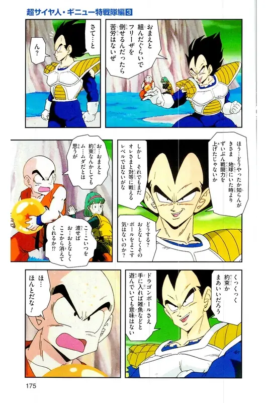 Chapitre 8 — Dragon Ball Z TV Anime Comics Vol. 8 — 超级赛亚人 基纽特战队篇3 — page 174