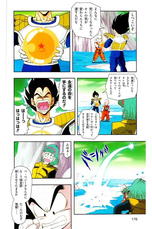 Chapitre 8 — Dragon Ball Z TV Anime Comics Vol. 8 — 超级赛亚人 基纽特战队篇3 — page 175