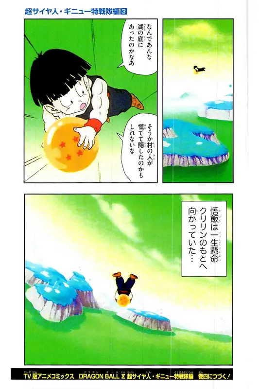 Chapitre 8 — Dragon Ball Z TV Anime Comics Vol. 8 — 超级赛亚人 基纽特战队篇3 — page 176