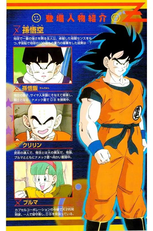 Chapitre 9 — Dragon Ball Z TV Anime Comics Vol. 9 — 超级赛亚人 基纽特战队篇4 — page 3