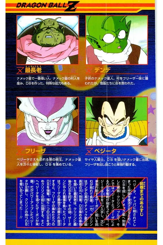 Chapitre 9 — Dragon Ball Z TV Anime Comics Vol. 9 — 超级赛亚人 基纽特战队篇4 — page 4