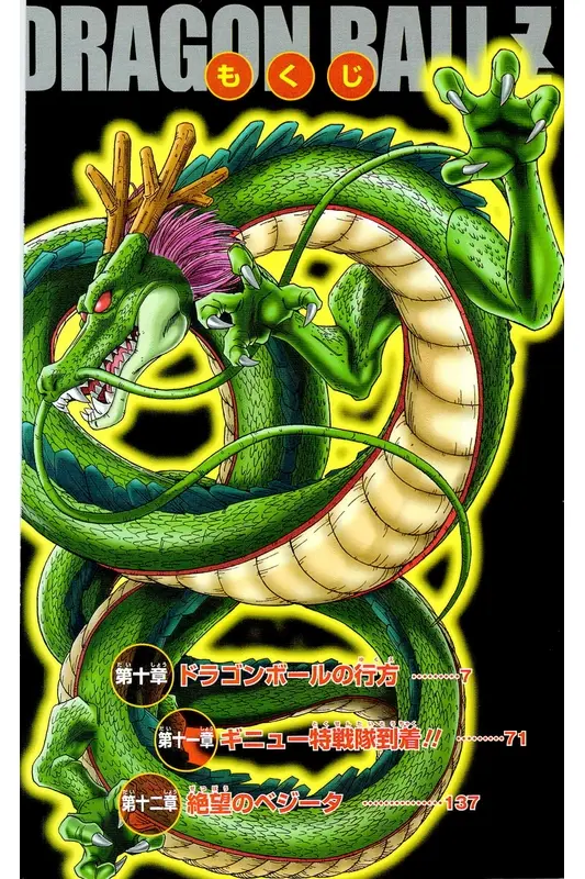 Chapitre 9 — Dragon Ball Z TV Anime Comics Vol. 9 — 超级赛亚人 基纽特战队篇4 — page 5