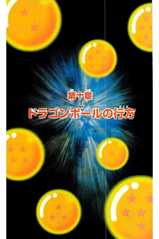 Chapitre 9 — Dragon Ball Z TV Anime Comics Vol. 9 — 超级赛亚人 基纽特战队篇4 — page 6