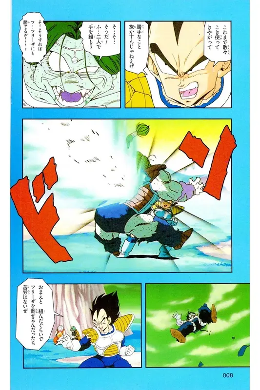 Chapitre 9 — Dragon Ball Z TV Anime Comics Vol. 9 — 超级赛亚人 基纽特战队篇4 — page 7
