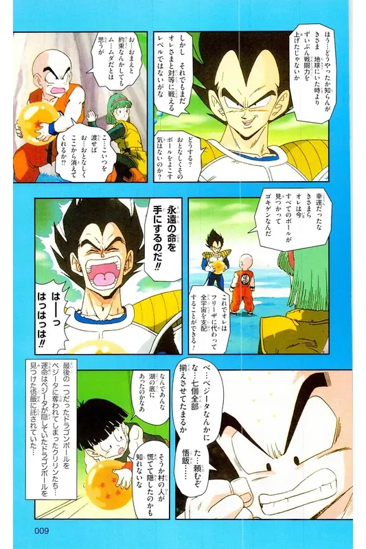Chapitre 9 — Dragon Ball Z TV Anime Comics Vol. 9 — 超级赛亚人 基纽特战队篇4 — page 8