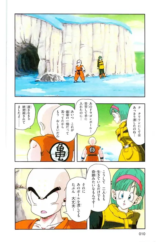 Chapitre 9 — Dragon Ball Z TV Anime Comics Vol. 9 — 超级赛亚人 基纽特战队篇4 — page 9