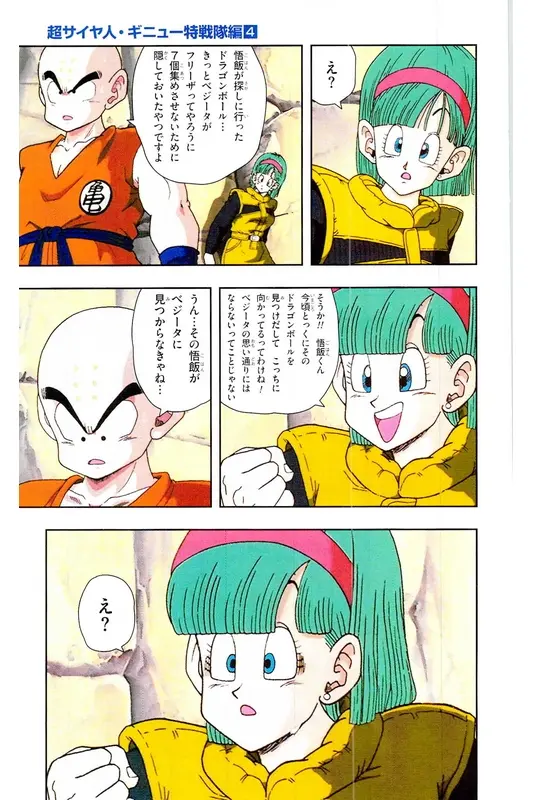 Chapitre 9 — Dragon Ball Z TV Anime Comics Vol. 9 — 超级赛亚人 基纽特战队篇4 — page 10