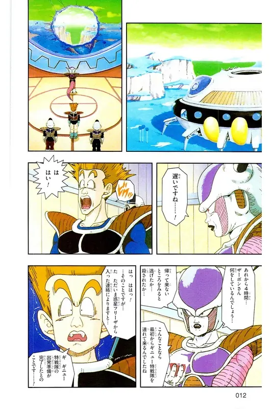 Chapitre 9 — Dragon Ball Z TV Anime Comics Vol. 9 — 超级赛亚人 基纽特战队篇4 — page 11