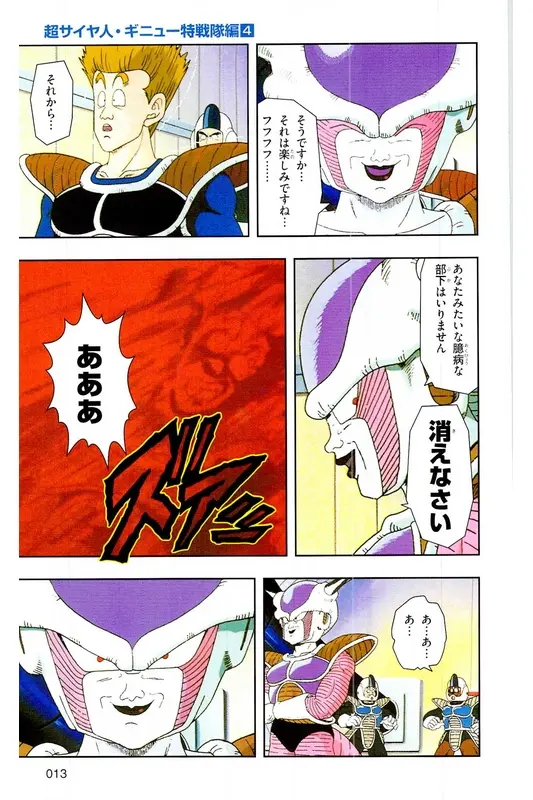 Chapitre 9 — Dragon Ball Z TV Anime Comics Vol. 9 — 超级赛亚人 基纽特战队篇4 — page 12