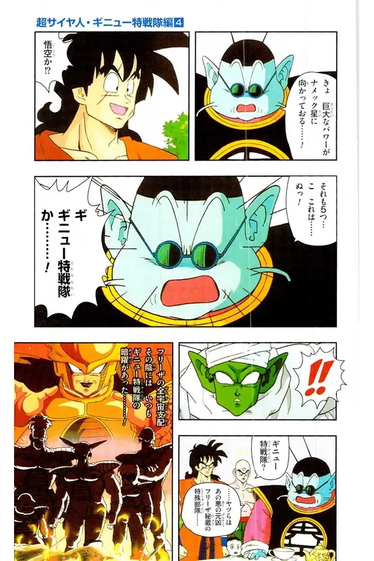 Chapitre 9 — Dragon Ball Z TV Anime Comics Vol. 9 — 超级赛亚人 基纽特战队篇4 — page 16