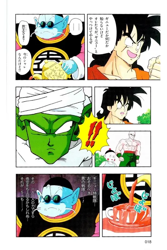 Chapitre 9 — Dragon Ball Z TV Anime Comics Vol. 9 — 超级赛亚人 基纽特战队篇4 — page 17