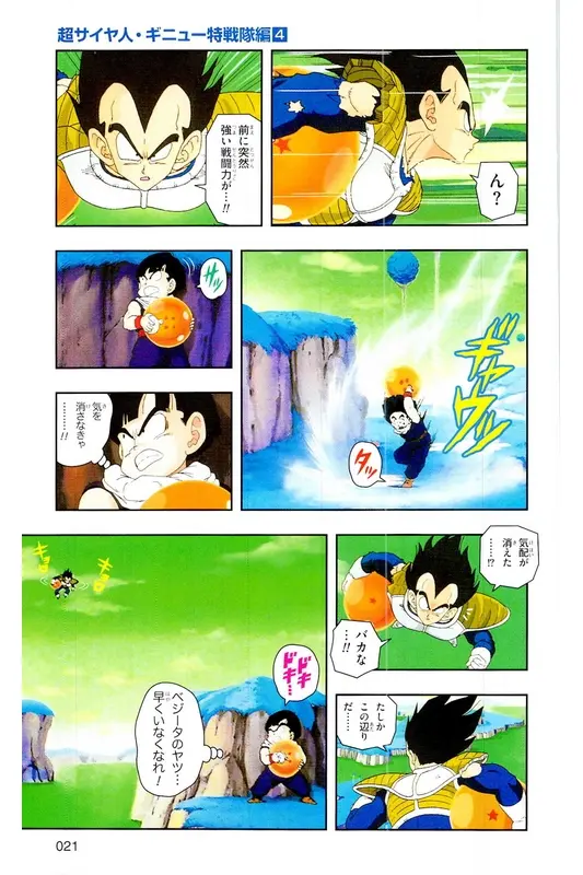 Chapitre 9 — Dragon Ball Z TV Anime Comics Vol. 9 — 超级赛亚人 基纽特战队篇4 — page 20