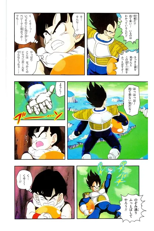 Chapitre 9 — Dragon Ball Z TV Anime Comics Vol. 9 — 超级赛亚人 基纽特战队篇4 — page 21