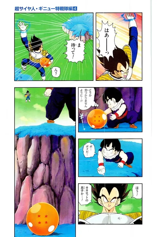 Chapitre 9 — Dragon Ball Z TV Anime Comics Vol. 9 — 超级赛亚人 基纽特战队篇4 — page 22