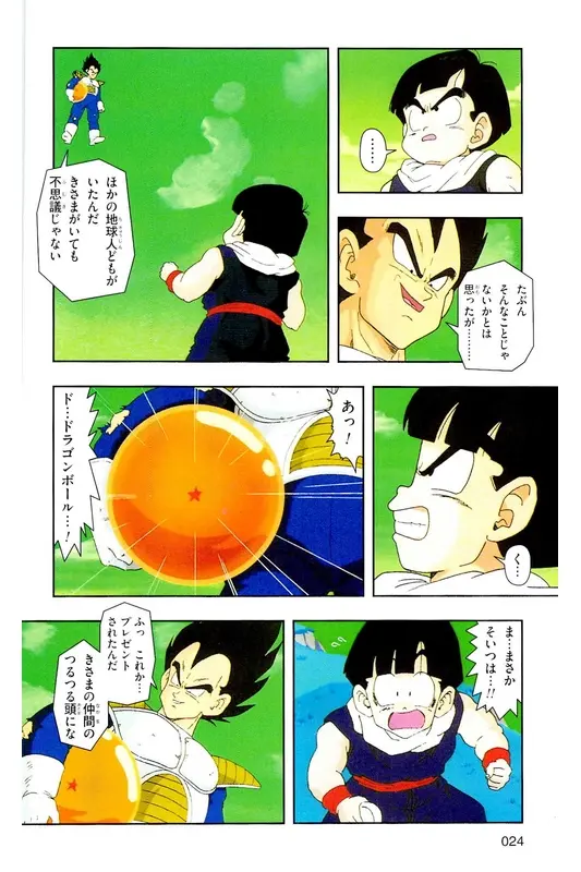 Chapitre 9 — Dragon Ball Z TV Anime Comics Vol. 9 — 超级赛亚人 基纽特战队篇4 — page 23