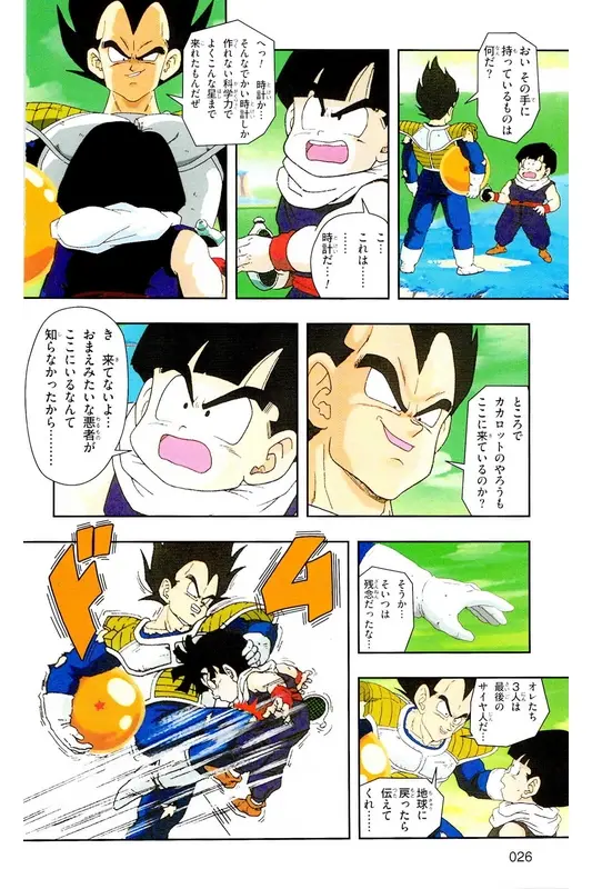 Chapitre 9 — Dragon Ball Z TV Anime Comics Vol. 9 — 超级赛亚人 基纽特战队篇4 — page 25