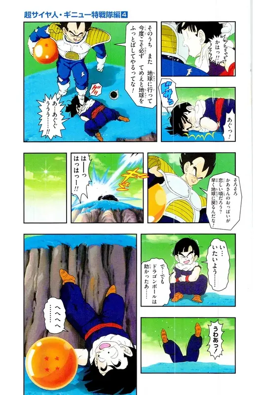 Chapitre 9 — Dragon Ball Z TV Anime Comics Vol. 9 — 超级赛亚人 基纽特战队篇4 — page 26