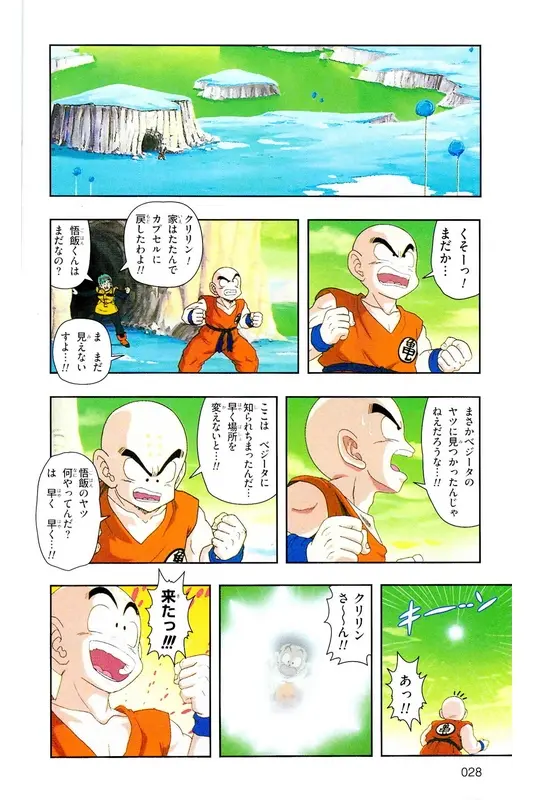 Chapitre 9 — Dragon Ball Z TV Anime Comics Vol. 9 — 超级赛亚人 基纽特战队篇4 — page 27