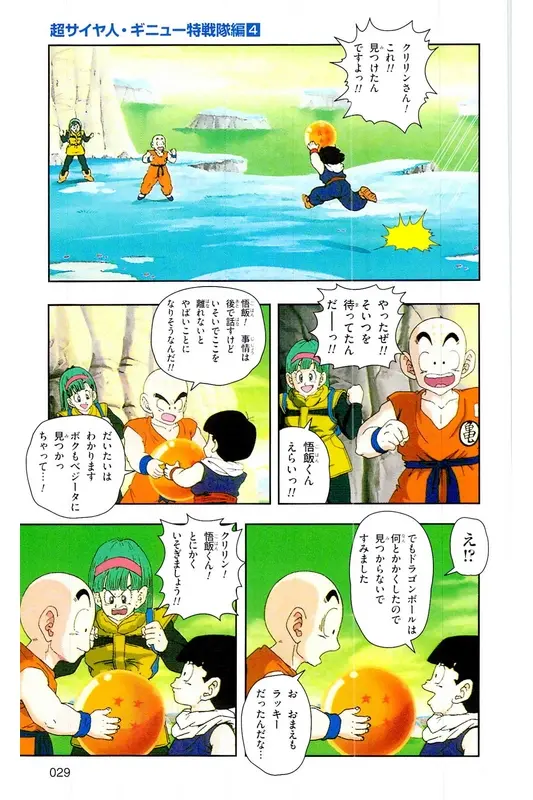 Chapitre 9 — Dragon Ball Z TV Anime Comics Vol. 9 — 超级赛亚人 基纽特战队篇4 — page 28
