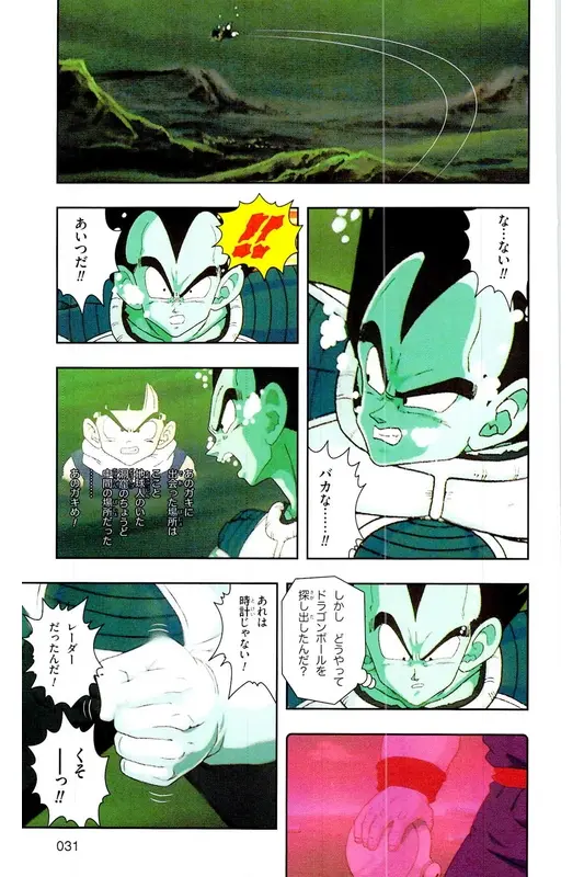 Chapitre 9 — Dragon Ball Z TV Anime Comics Vol. 9 — 超级赛亚人 基纽特战队篇4 — page 30