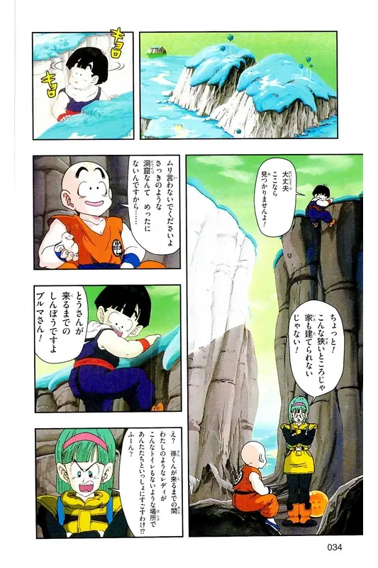 Chapitre 9 — Dragon Ball Z TV Anime Comics Vol. 9 — 超级赛亚人 基纽特战队篇4 — page 33