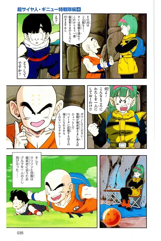 Chapitre 9 — Dragon Ball Z TV Anime Comics Vol. 9 — 超级赛亚人 基纽特战队篇4 — page 34