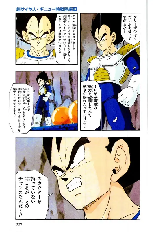 Chapitre 9 — Dragon Ball Z TV Anime Comics Vol. 9 — 超级赛亚人 基纽特战队篇4 — page 38