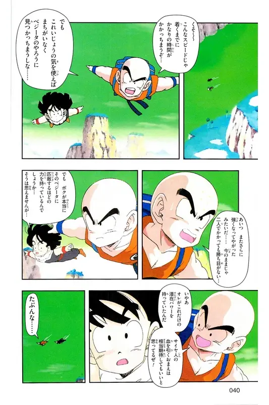 Chapitre 9 — Dragon Ball Z TV Anime Comics Vol. 9 — 超级赛亚人 基纽特战队篇4 — page 39
