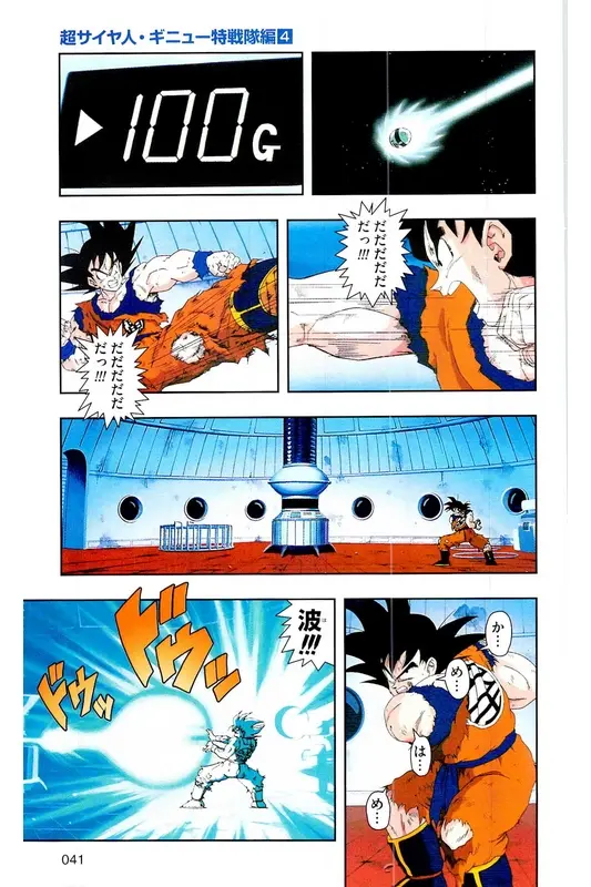 Chapitre 9 — Dragon Ball Z TV Anime Comics Vol. 9 — 超级赛亚人 基纽特战队篇4 — page 40