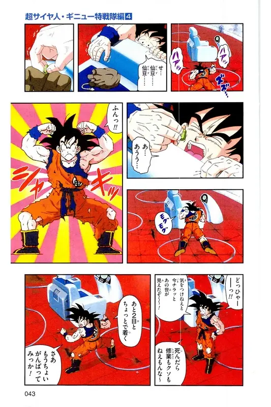 Chapitre 9 — Dragon Ball Z TV Anime Comics Vol. 9 — 超级赛亚人 基纽特战队篇4 — page 42
