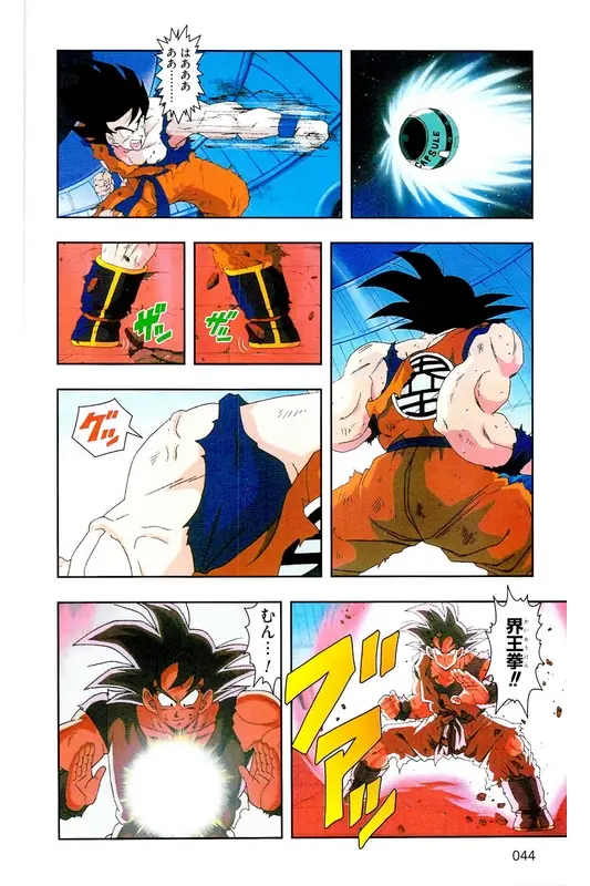 Chapitre 9 — Dragon Ball Z TV Anime Comics Vol. 9 — 超级赛亚人 基纽特战队篇4 — page 43
