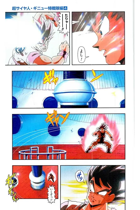 Chapitre 9 — Dragon Ball Z TV Anime Comics Vol. 9 — 超级赛亚人 基纽特战队篇4 — page 44