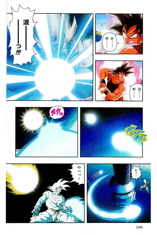 Chapitre 9 — Dragon Ball Z TV Anime Comics Vol. 9 — 超级赛亚人 基纽特战队篇4 — page 45