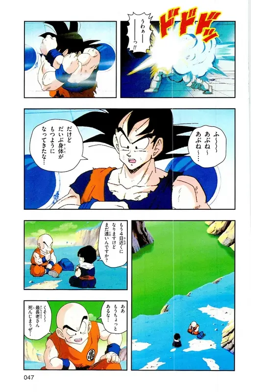Chapitre 9 — Dragon Ball Z TV Anime Comics Vol. 9 — 超级赛亚人 基纽特战队篇4 — page 46