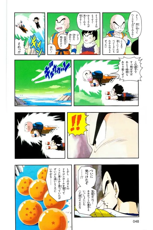 Chapitre 9 — Dragon Ball Z TV Anime Comics Vol. 9 — 超级赛亚人 基纽特战队篇4 — page 47