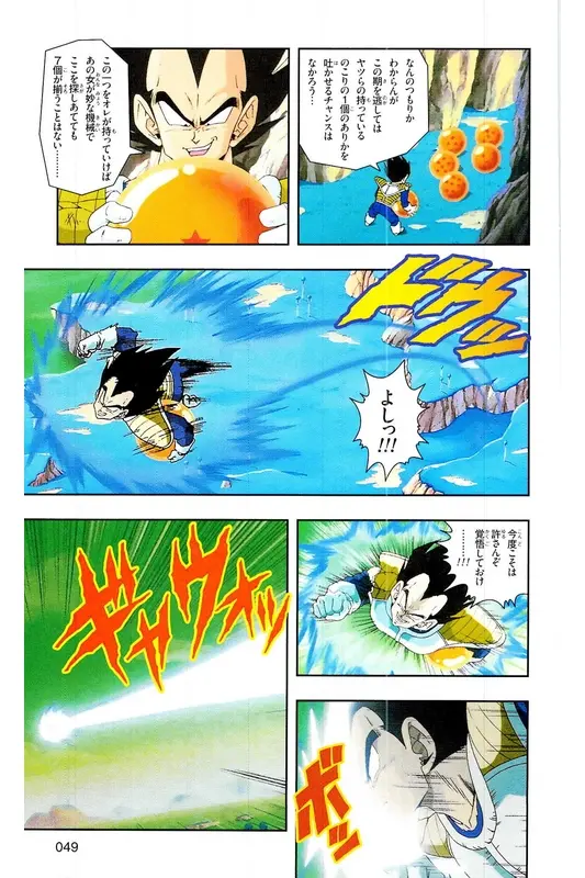 Chapitre 9 — Dragon Ball Z TV Anime Comics Vol. 9 — 超级赛亚人 基纽特战队篇4 — page 48